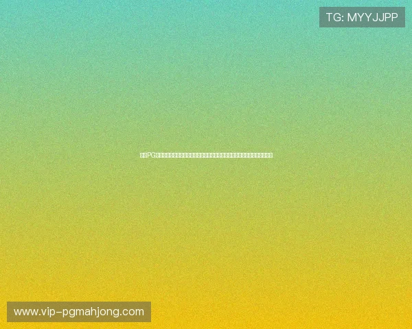 通过PG娱乐旗舰厅下载官网获取最新游戏版本和补丁更新，保持游戏体验的最佳状态