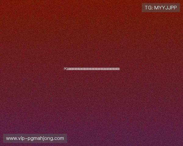 PG游戏官网手机版在线玩安全保障措施升级，确保玩家个人信息和资金安全无忧